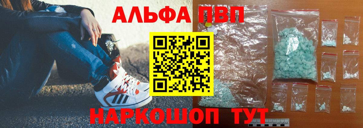 Alpha PVP Crystall Батайск