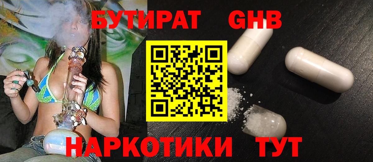 Батайск  БУТИРАТ  Вход с VPN  БУТИРАТ BDO 33% 