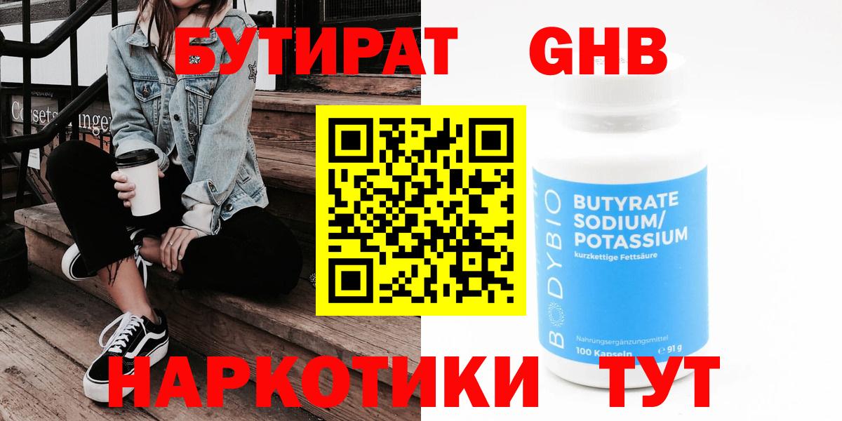 БУТИРАТ жидкий экстази Батайск