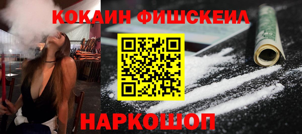 КОКАИН Fish Scale  Cocaine  COCAIN 97%  Батайск 