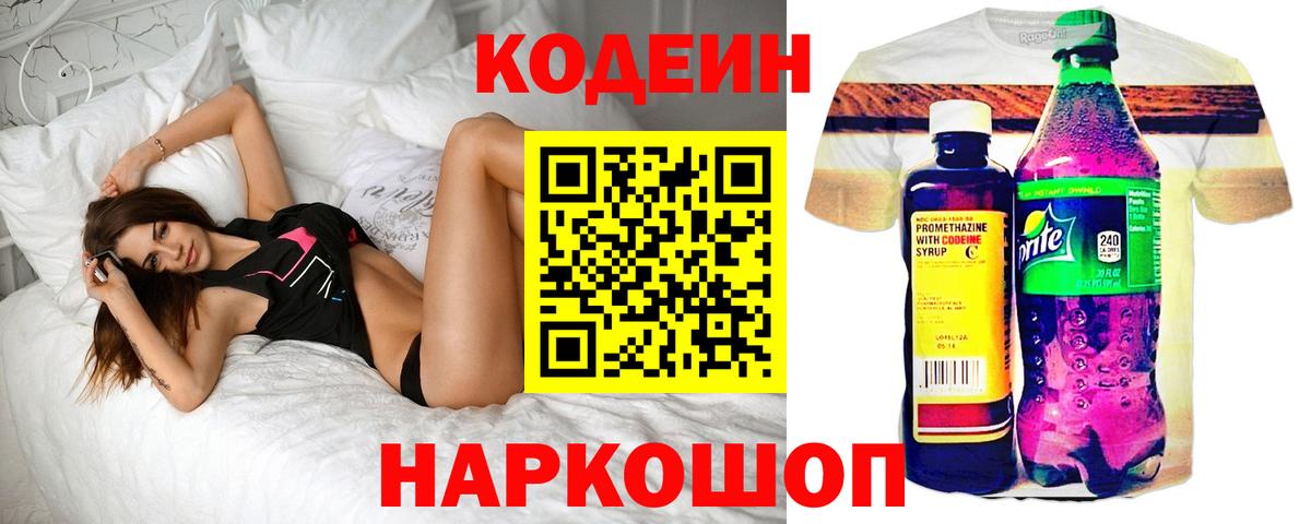 Codein Purple Drank Батайск