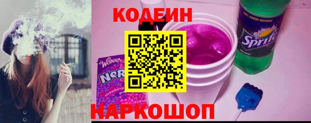 Codein Purple Drank  Батайск 