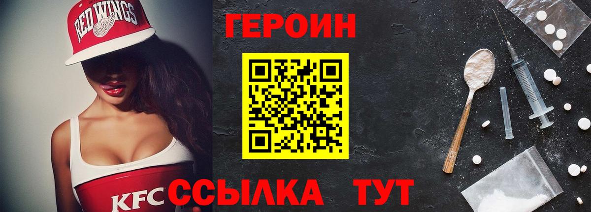 ГЕРОИН белый Батайск