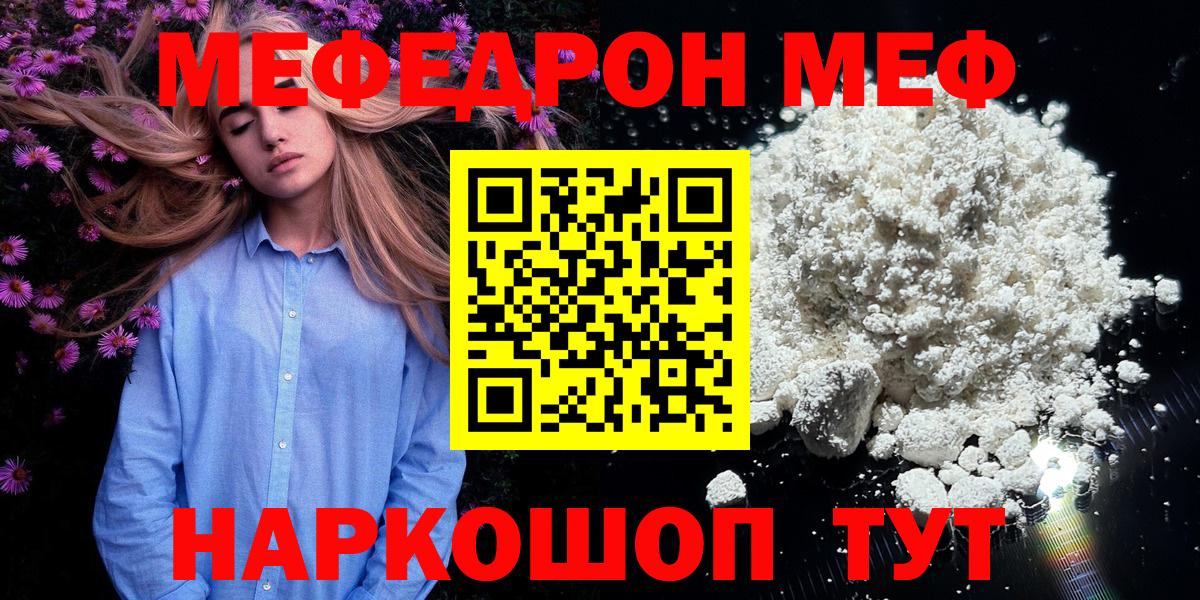 МЯУ-МЯУ кристаллы  Мефедрон  Батайск  МЕФ VHQ  Вход с VPN 