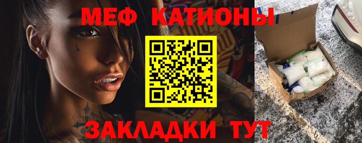 МЕФ кристаллы Батайск