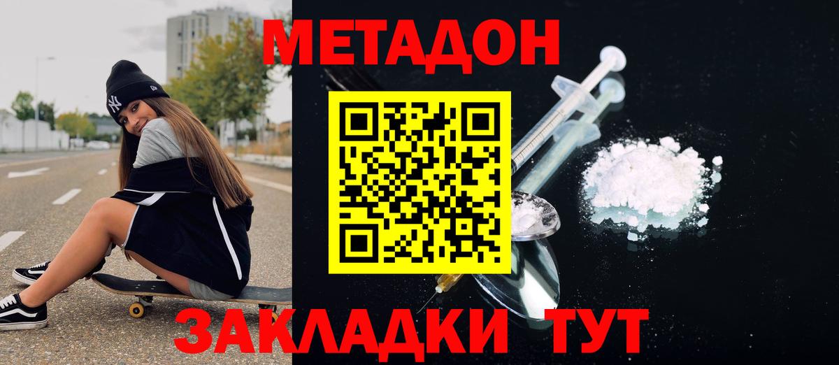 Метадон methadone Батайск