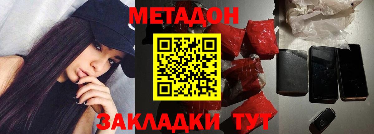Батайск  МЕТАДОН methadone  Вход с VPN 