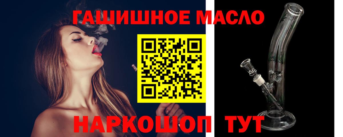ТГК THC oil  Вход с VPN  где купить   Батайск  ТГК THC oil 